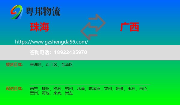 珠海到广西物流