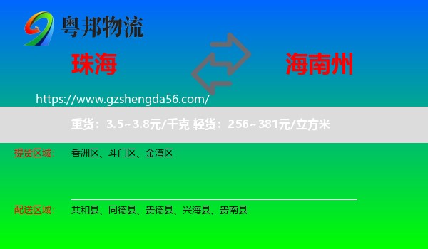 珠海到海南州物流