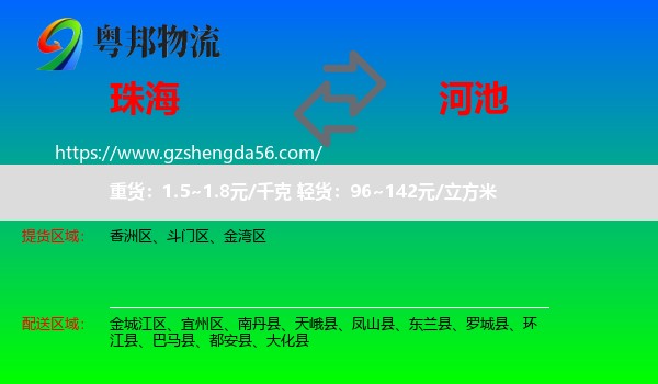 珠海到河池物流