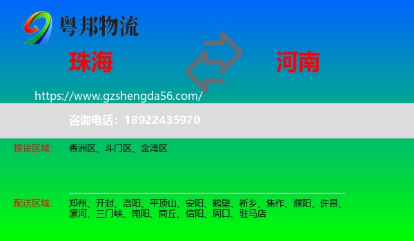 珠海到河南物流
