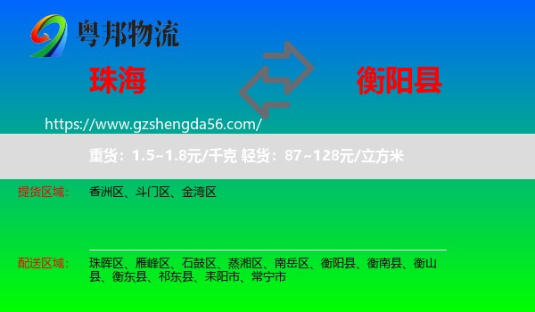 珠海到衡阳县物流专线