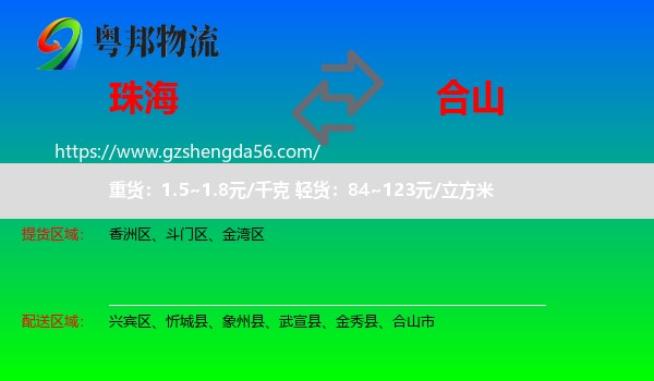 珠海到合山市物流专线
