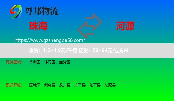 珠海到河源物流
