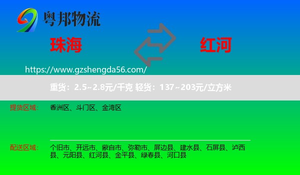 珠海到红河物流