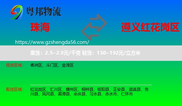 珠海到红花岗区物流专线