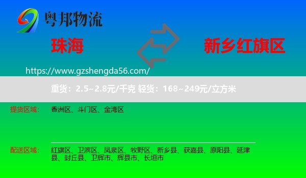 珠海到红旗区物流专线