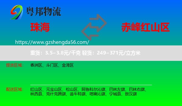 珠海到红山区物流专线