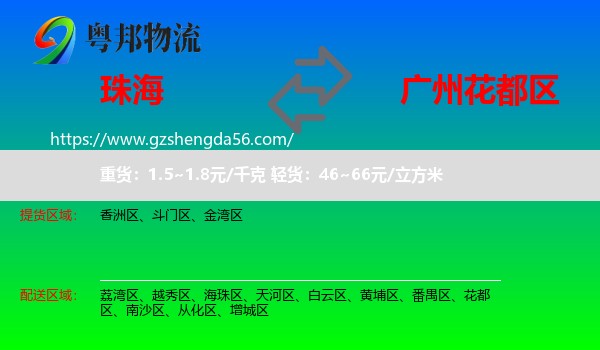 珠海到花都区物流专线