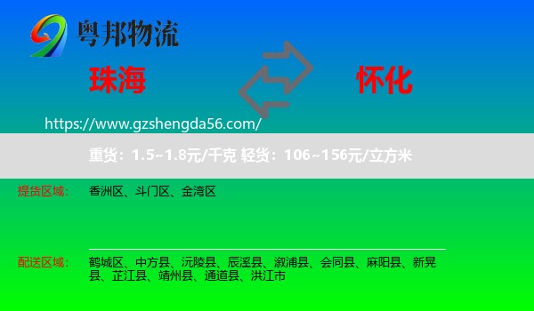 珠海到怀化物流