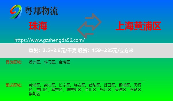 珠海到黄浦区物流