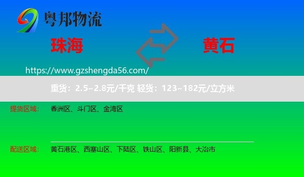 珠海到黄石物流