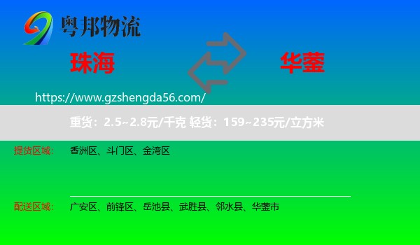 珠海到华蓥市物流专线