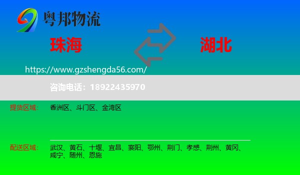 珠海到湖北物流