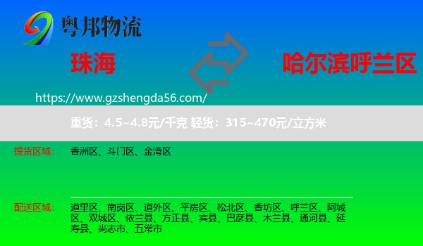 珠海到呼兰区物流专线