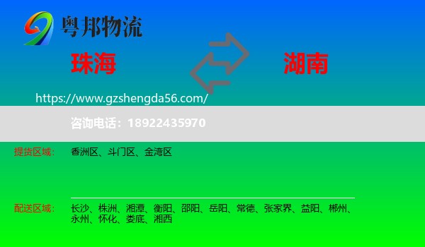 珠海到湖南物流