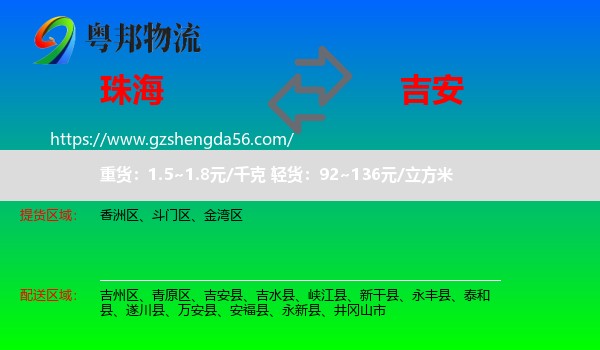 珠海到吉安物流