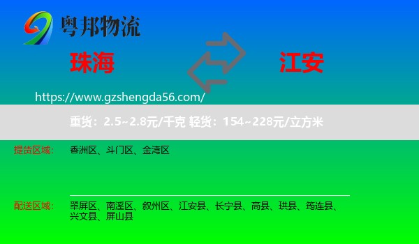 珠海到江安县物流专线