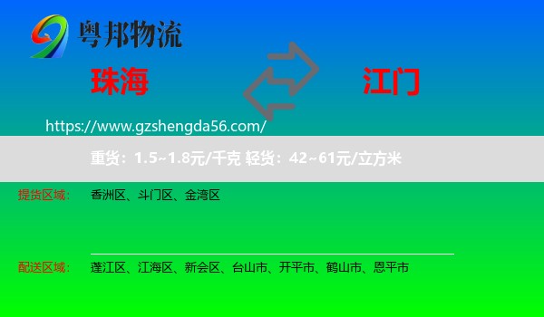珠海到江门物流