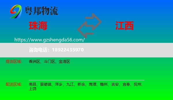 珠海到江西物流