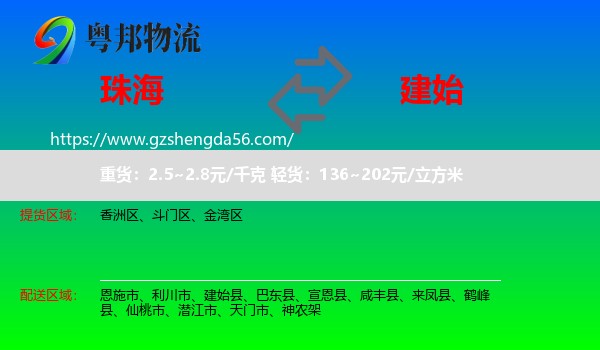 珠海到建始县物流专线