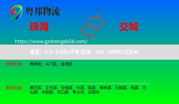 珠海到交城县物流专线