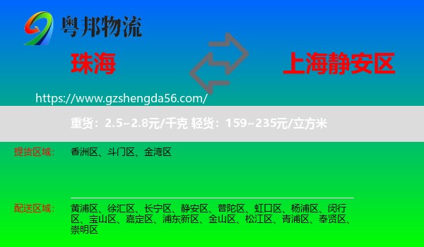 珠海到静安区物流