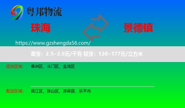 珠海到景德镇物流