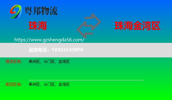 珠海到金湾区物流专线