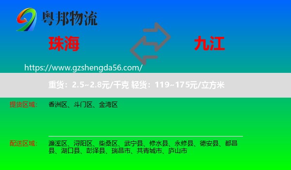 珠海到九江物流