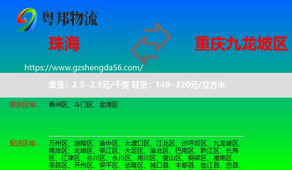 珠海到九龙坡区物流