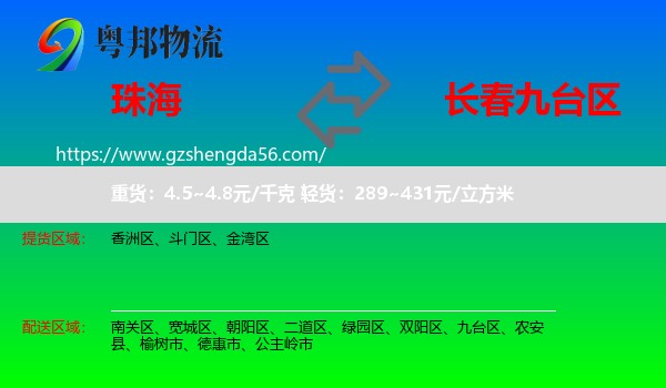 珠海到九台区物流专线