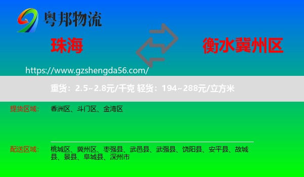 珠海到冀州区物流专线