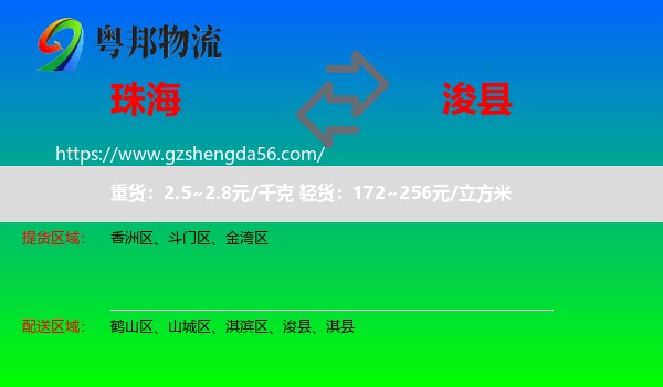 珠海到浚县物流专线