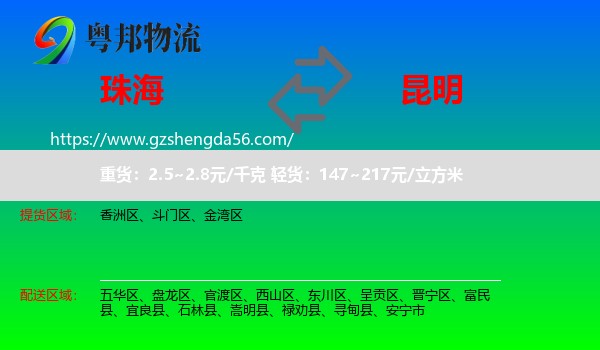 珠海到昆明专线
