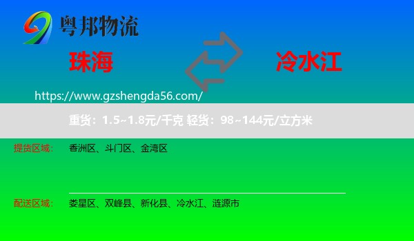 珠海到冷水江物流专线