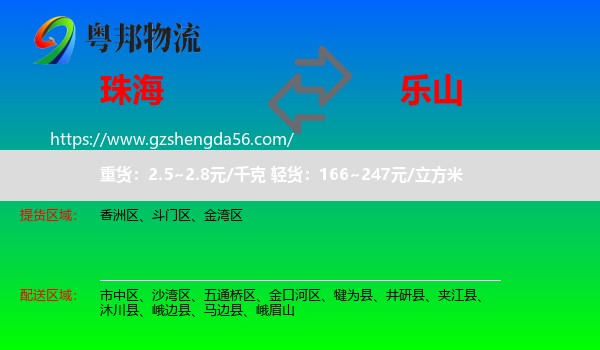 珠海到乐山物流