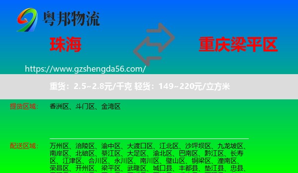 珠海到梁平区物流