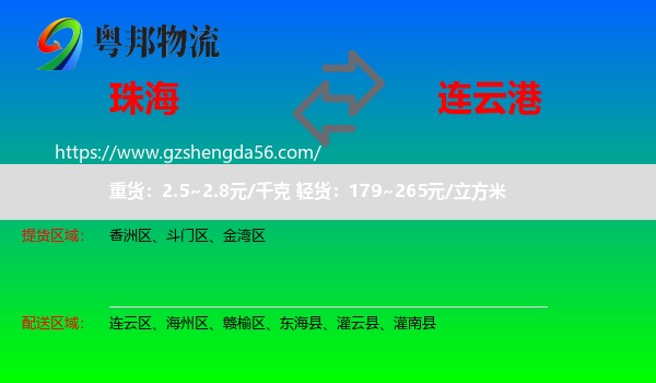 珠海到连云港物流