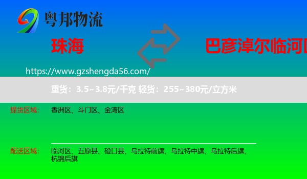 珠海到临河区物流专线
