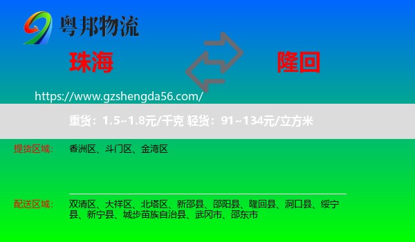 珠海到隆回县物流专线