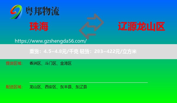 珠海到龙山区物流专线