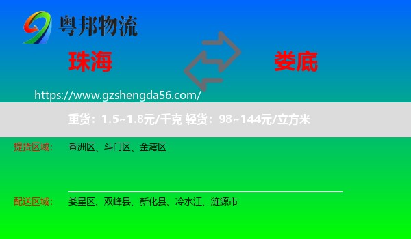珠海到娄底物流