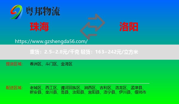 珠海到洛阳物流