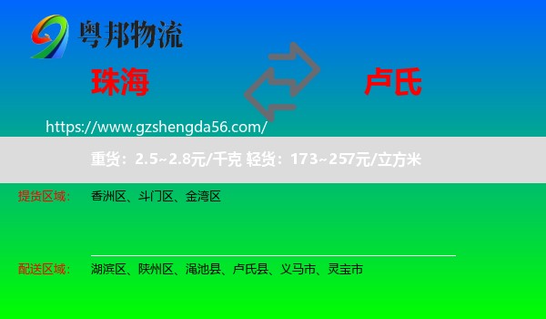 珠海到卢氏县物流专线