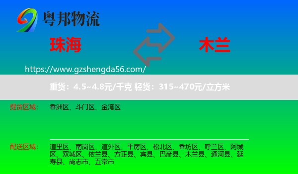 珠海到木兰县物流专线