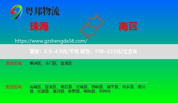 珠海到南召县物流专线