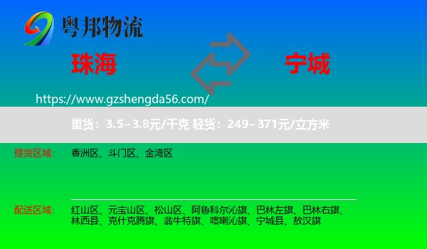 珠海到宁城县物流专线