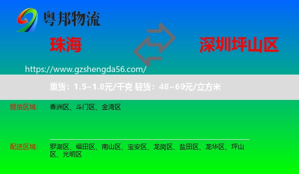 珠海到坪山区物流专线
