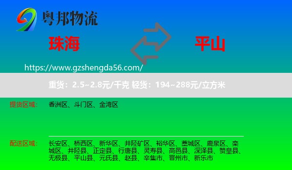 珠海到平山县物流专线