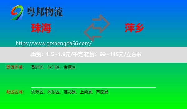 珠海到萍乡物流